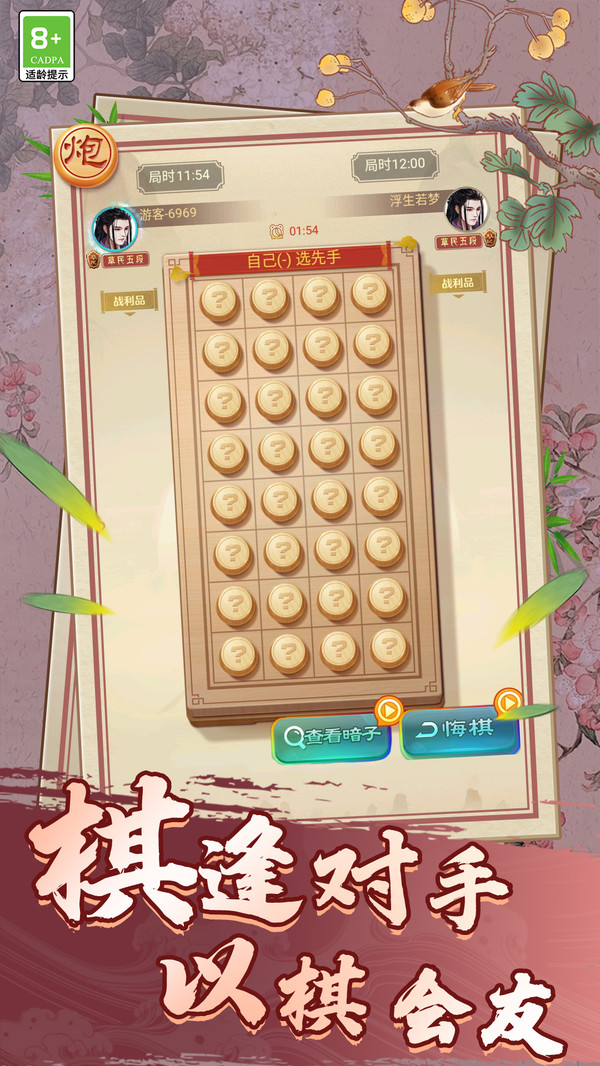 棋心荣耀截图