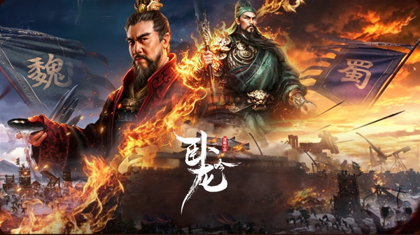 卧龙吟-手机版截图