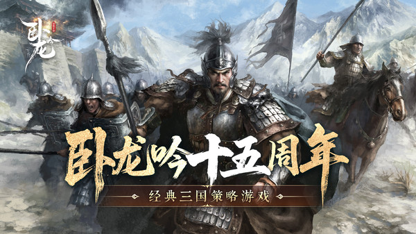 卧龙吟-手机版截图
