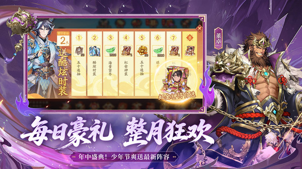 少年三国志2-全新虹金武将截图