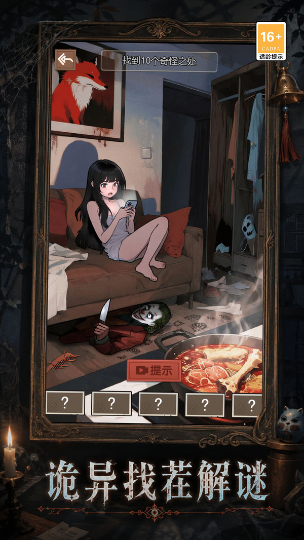 逃离阴阳阵截图
