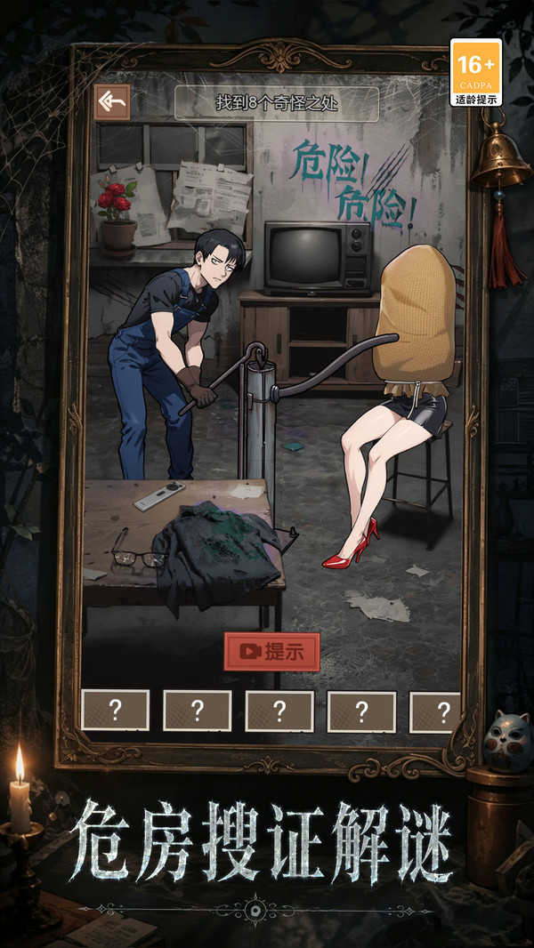 逃离阴阳阵截图