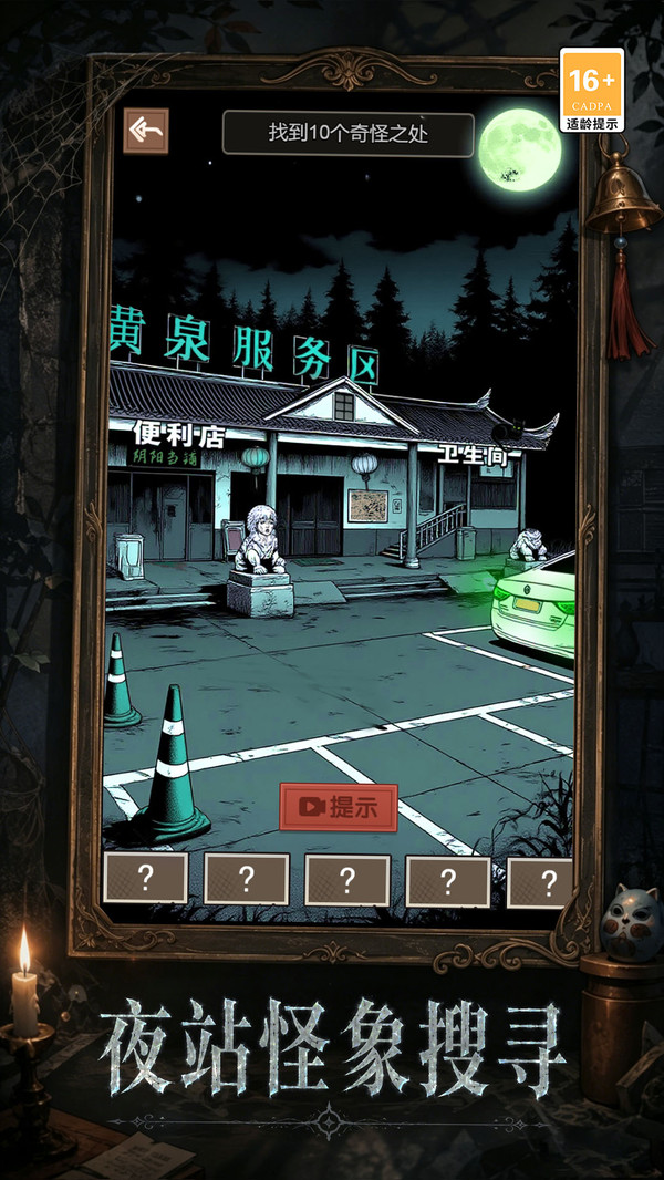 逃离阴阳阵截图