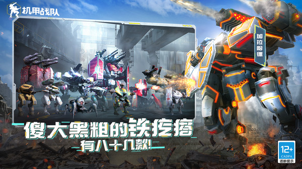 机甲战队截图