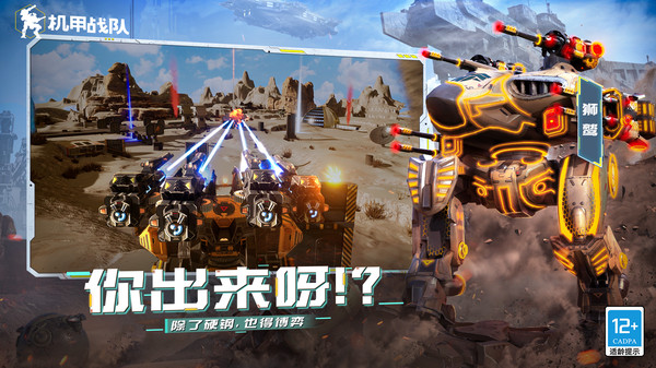 机甲战队截图