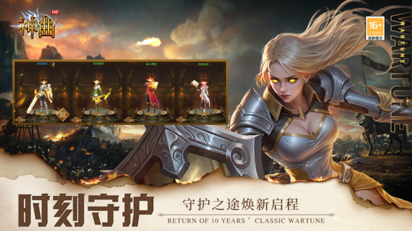 神曲H5截图