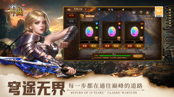 神曲H5截图