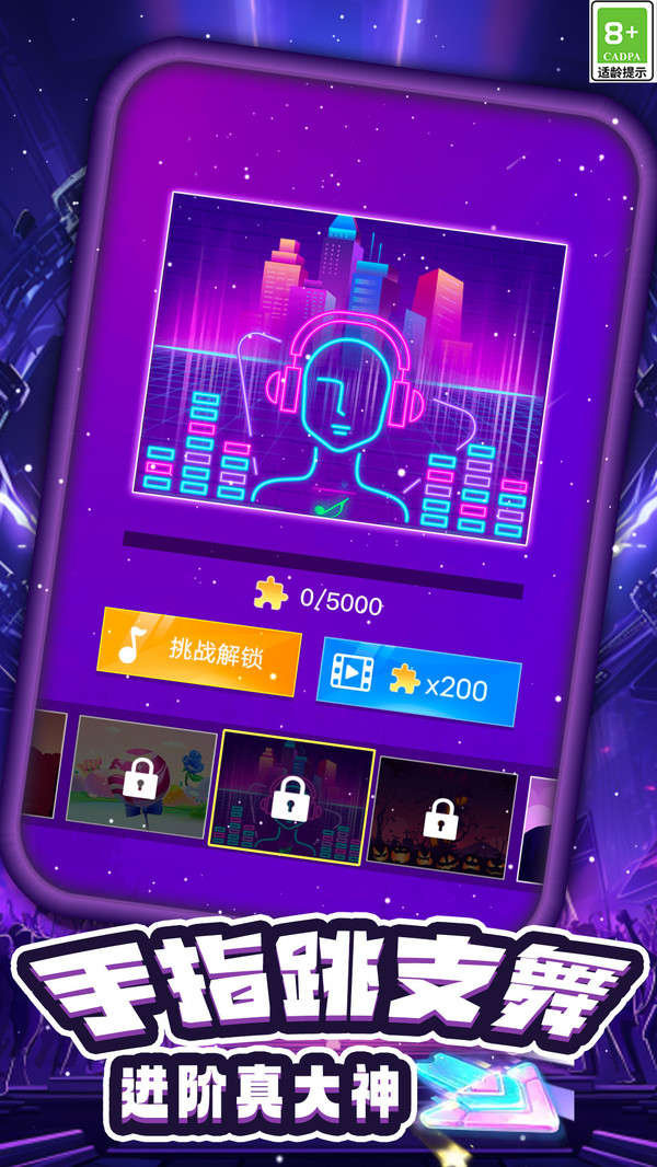 指尖节奏白块截图