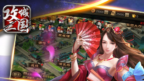 攻城三国截图