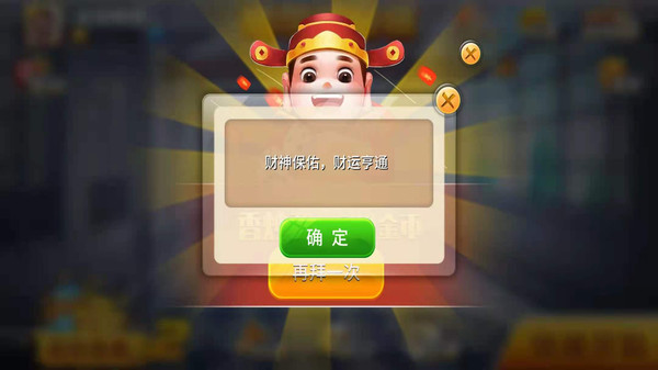 星辰哈尔滨麻将截图