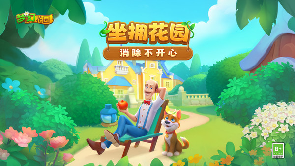 梦幻花园-龙生九子截图