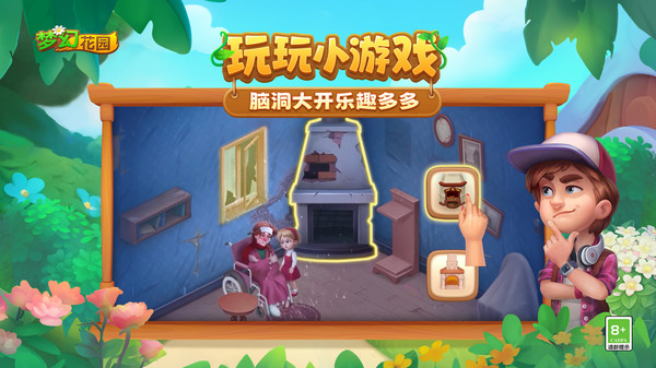 梦幻花园-龙生九子截图