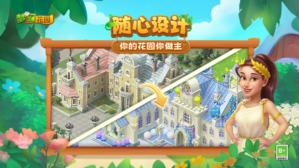 梦幻花园-龙生九子截图