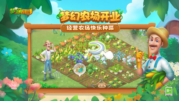 梦幻花园-龙生九子截图