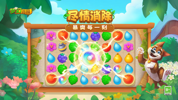梦幻花园-龙生九子截图