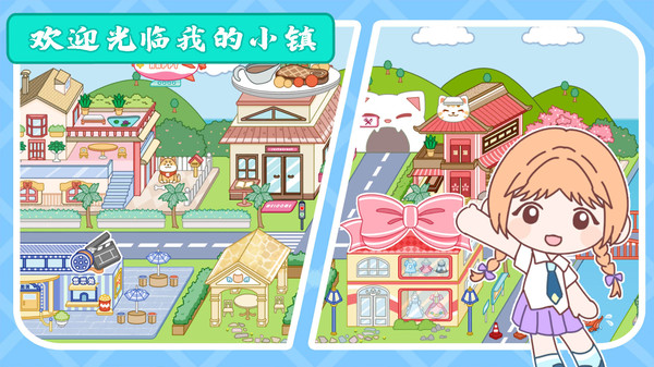 我的小镇生活截图