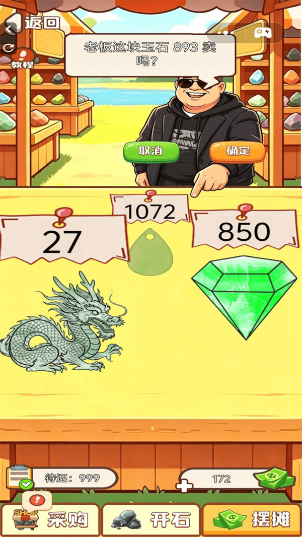 翡翠原石刮刮乐截图