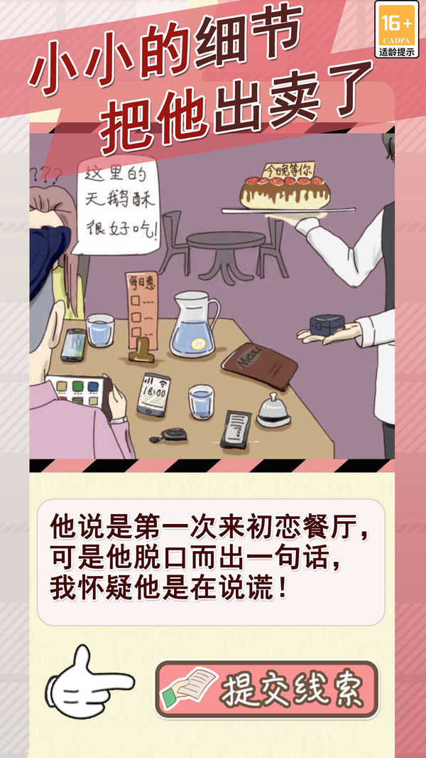 情侣的秘密截图