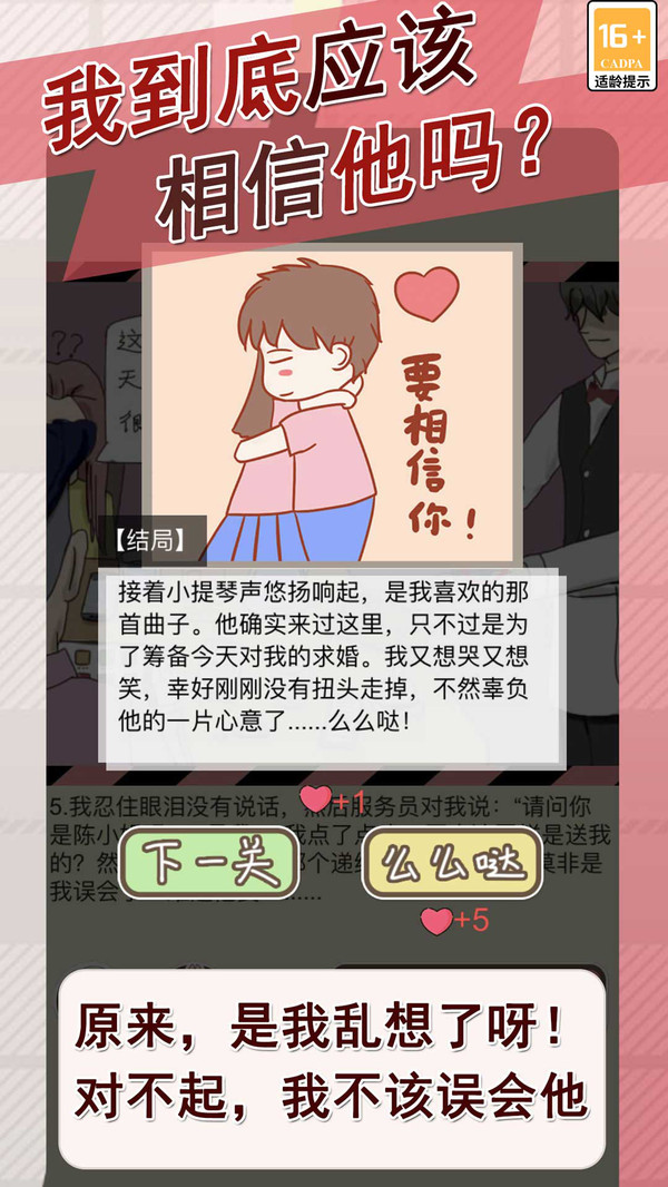 情侣的秘密截图