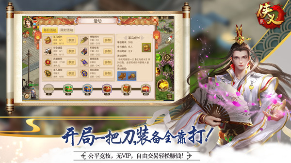侠义2截图