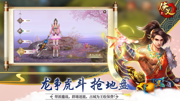 侠义2截图