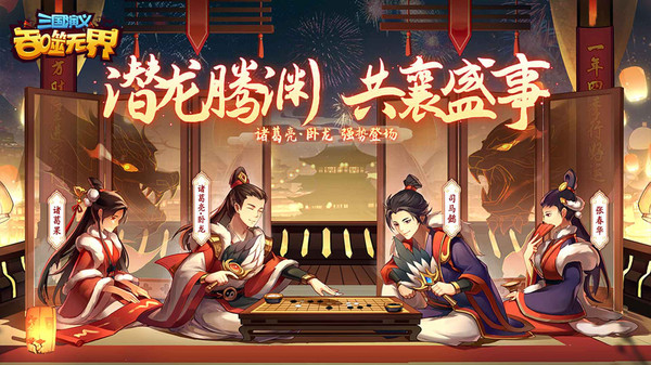 三国演义：吞噬无界截图