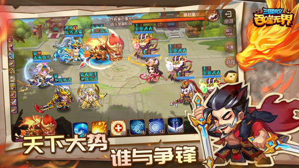 三国演义：吞噬无界截图