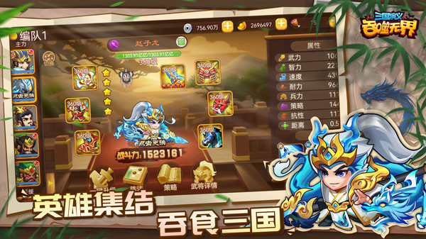 三国演义：吞噬无界截图