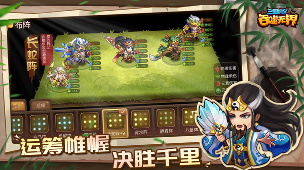三国演义：吞噬无界截图