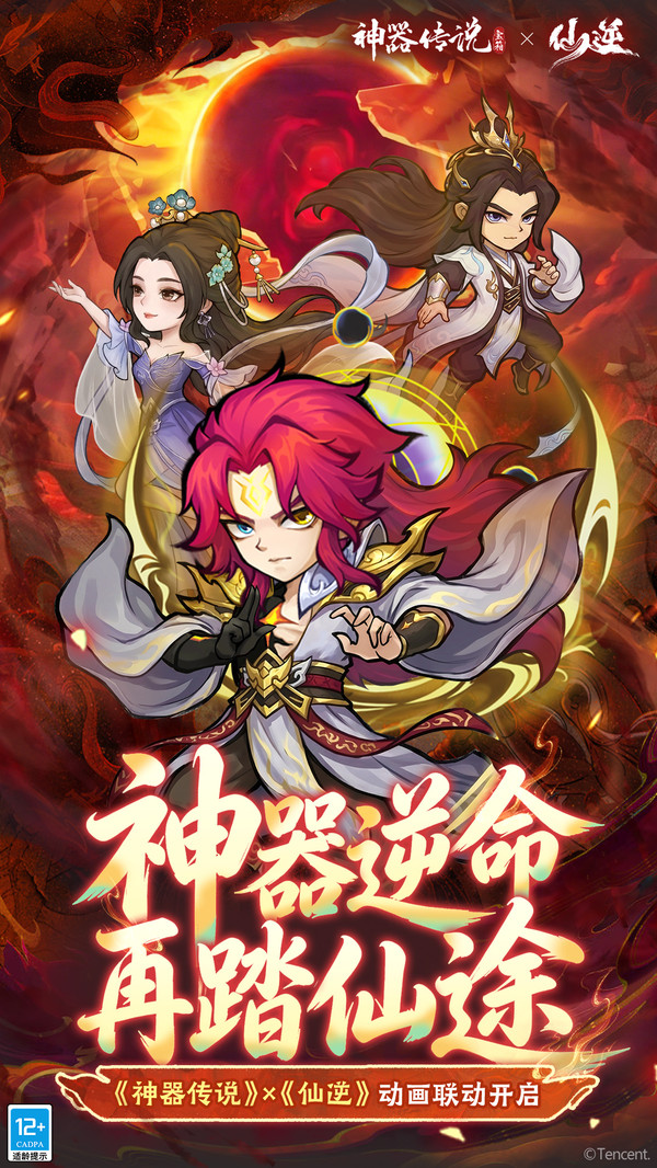 神器传说截图