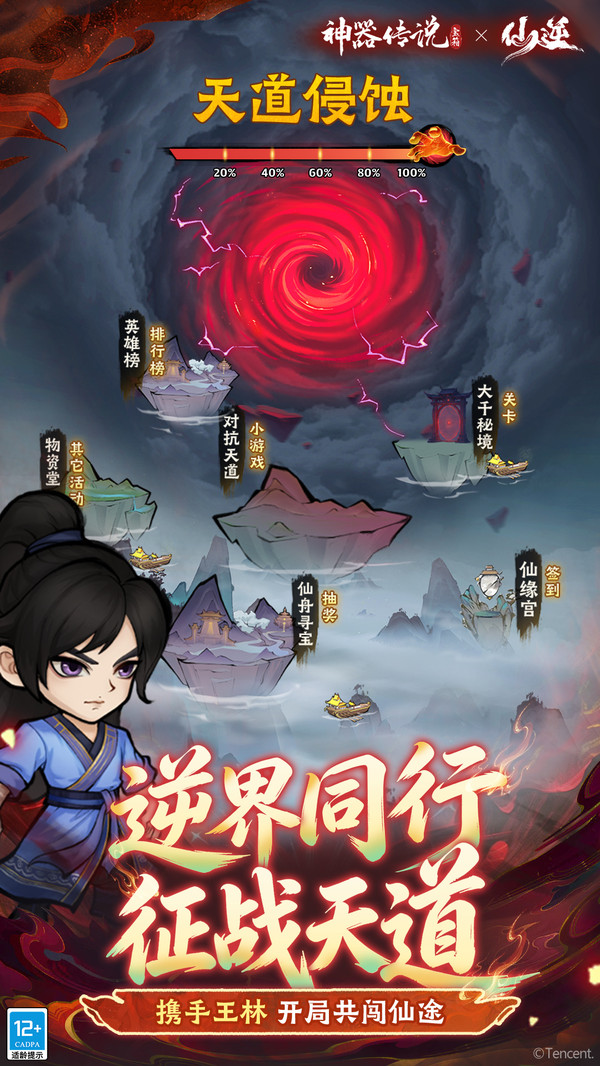 神器传说截图