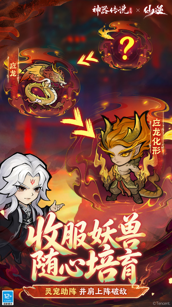 神器传说截图