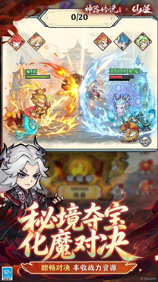 神器传说截图