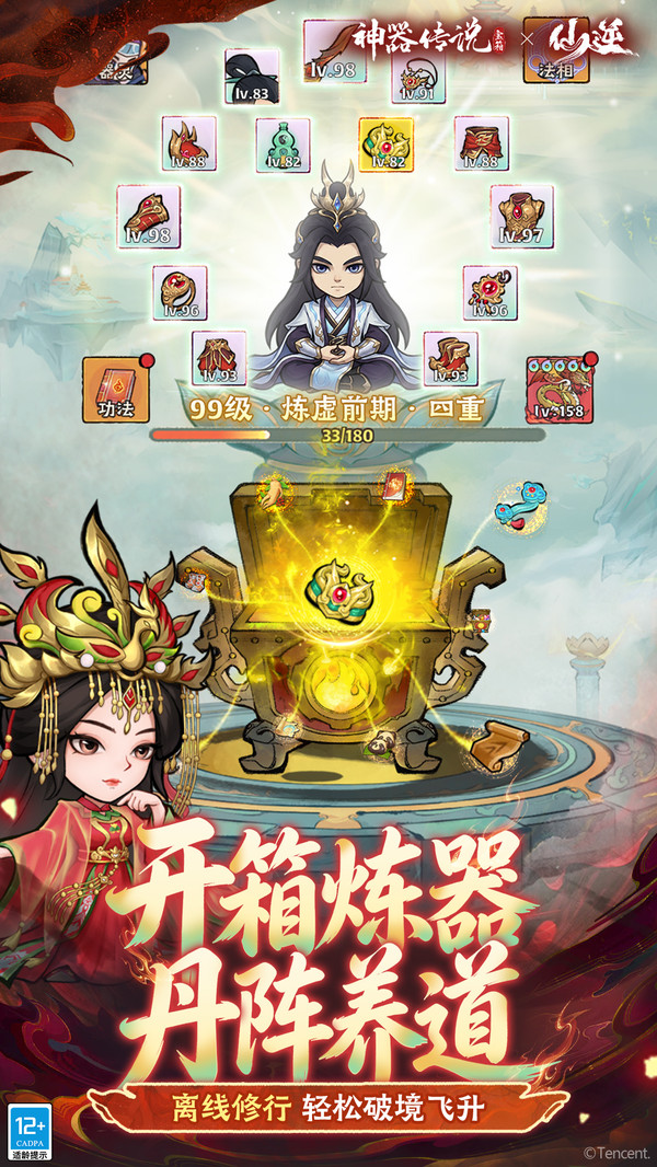 神器传说截图