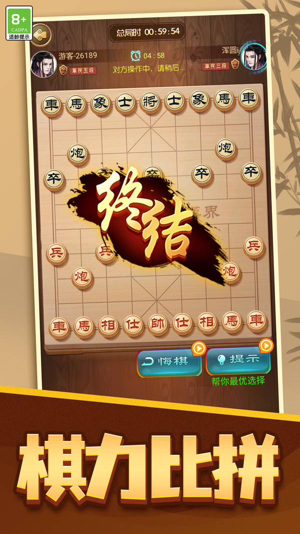 棋弈春秋截图