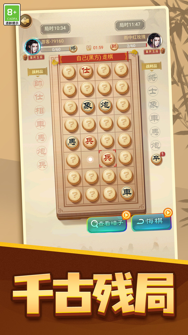 棋弈春秋截图