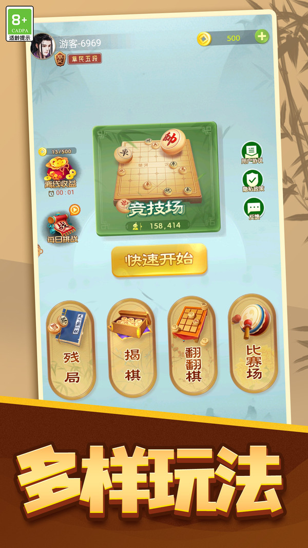 棋弈春秋截图
