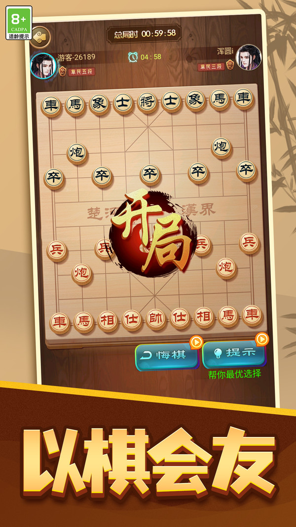 棋弈春秋截图