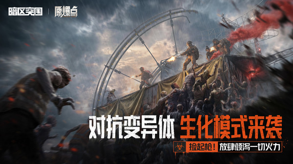 暗区突围-S18全新版本上线截图
