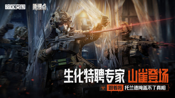 暗区突围-S18全新版本上线截图