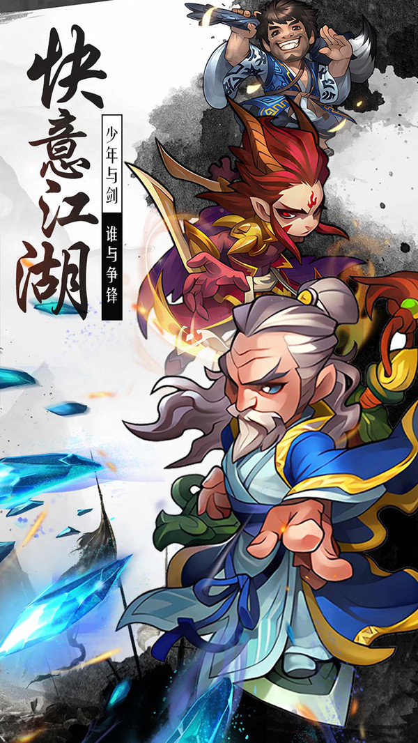 少年群侠传H5截图