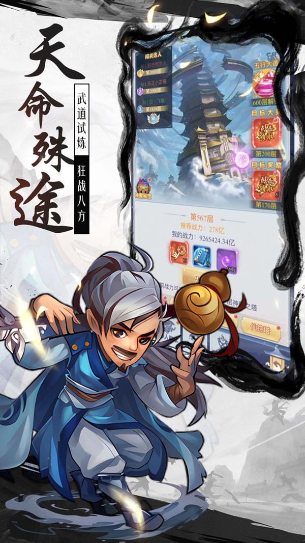 少年群侠传H5截图