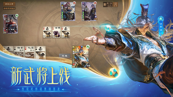 三国杀OL互通版截图