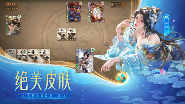 三国杀OL互通版截图