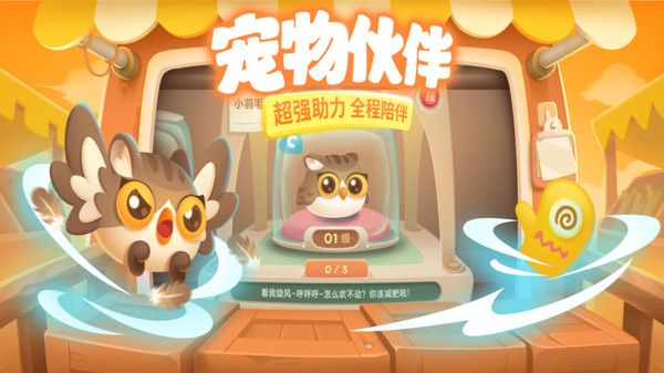 保卫萝卜3截图