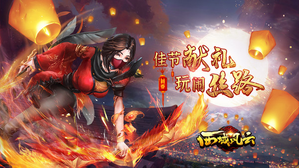 西域风云截图