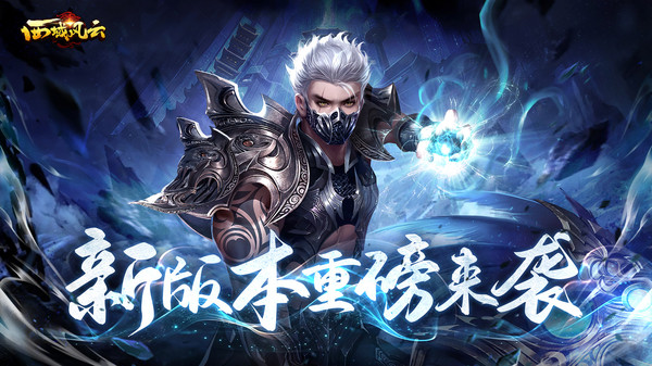西域风云截图