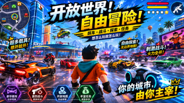 模拟世界体验截图