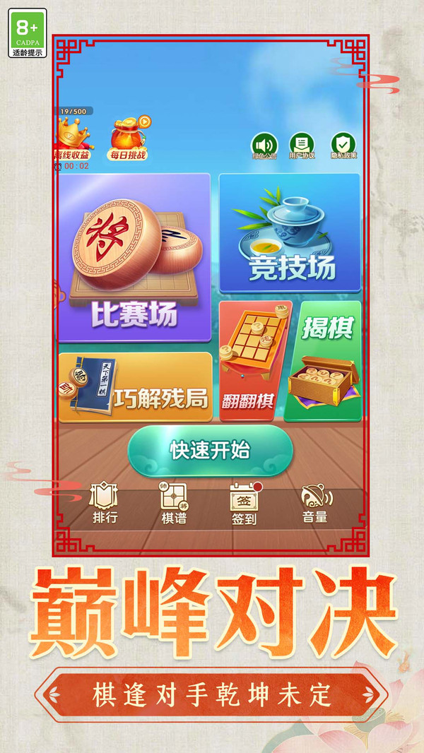 棋域争锋截图