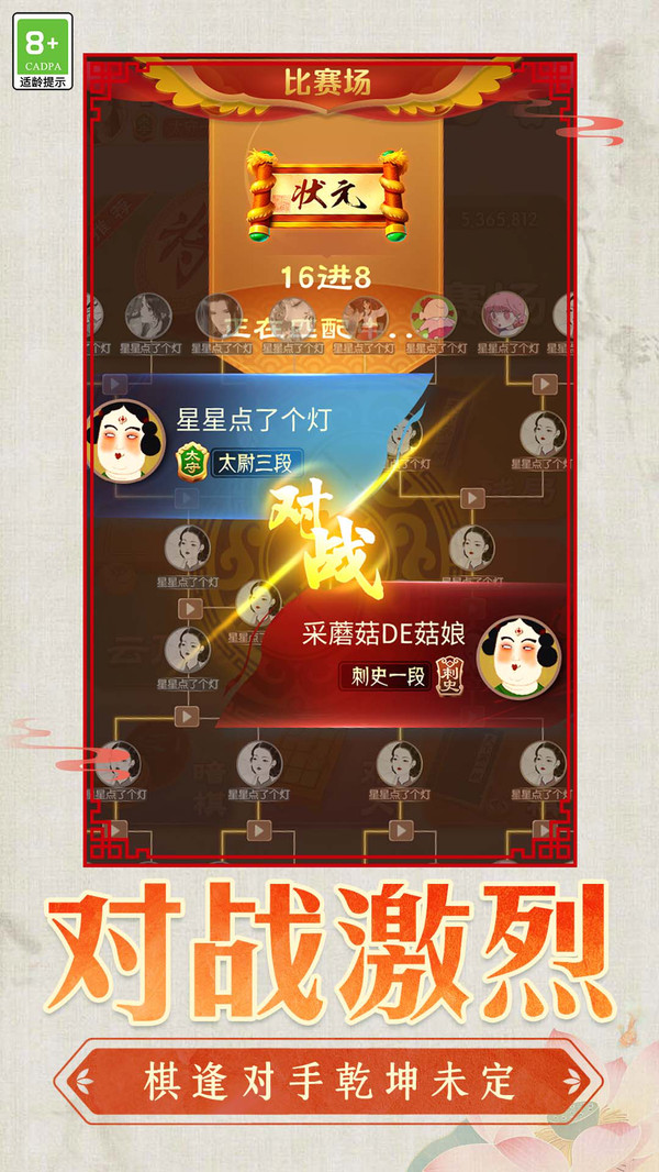 棋域争锋截图